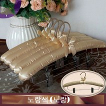 JINGHENG 패브릭 옷걸이 스펀지 노라인 미끄럼방지 바지걸이 치맛자락 웨딩드레스 다용도 길이늘임, T01-5개, C15-치마걸이(39cm)사자노란색