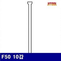 타카핀 타카핀종류 타카못 6310972 F50 10갑 F50 10갑