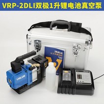 밸류 VRP-2SDLi 미니 무선 에어컨 진공펌프 18V 브러시리스 DC 충전기 리튬배터리 R32 충전식 냉방기, 03