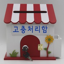 기프트하우스 프로방스미니M 열쇠 메모꽂이우체통-고충처리함, 1개, 레드