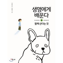 함께 산다는 것, 낮은산