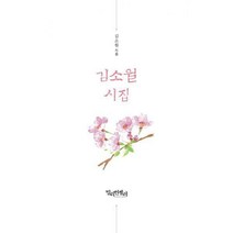 [밀리언셀러]김소월 시집, 밀리언셀러, 김소월