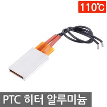 니토무역 PTC 히터 알루미늄 모듈 12V 온열 시트 고데기 발열판 부화기 DIY 자동차 온장고, L2043. PTC 알루미늄 110도