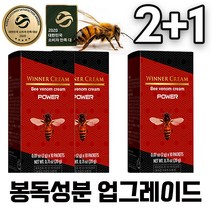2+1 한정판매 한의사 개발한 뉴 위너크림파워 봉독크림 벌침 자신감UP 고민해결 왕자 고래 위너크림, 3개, 2g