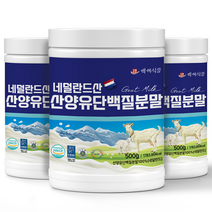 산양유단백분말100% 500g통 네덜란드산 HACCP 인증제품, 500g, 3개
