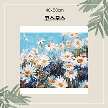 ⊙♭한정판매◎ A 052 명화유화그리기 코스모스 OH 중형 40x50 (!YmO‡), ♬본 상품 선택하기_ICanShop™