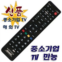 중소기업 통합리모컨 TV리모컨