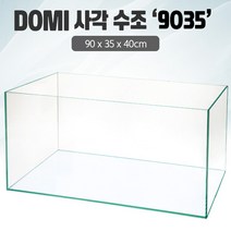 DOMI 사각 수조 (3자) 9035 (일반) (90x35x40)+우레탄매트서비스