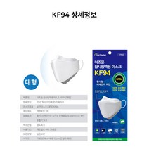 다차단 더조은황사방역용 마스크 KF94 대형 소형 100%국산원단 식약처허가제품, 다차단 KF94 대형 100매