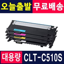 삼성 재생토너 CLT-K510S SL-C563W SL-C563FW C563W SL-C513W C513 C510W C510, [다쓴토너반납]-파랑, 1개