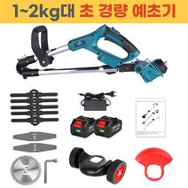 예초기 제초기 충전식 무선 전동 벌초 정원관리, 예초기+배터리2개+3종날