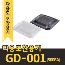 [오케이포장]반찬용기 샐러드용기 GD-001 검정500개 투명500개 세트, 투명