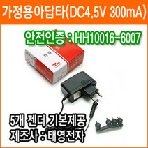 태영전자 정전압(SMPS) DC아답터 4.5V 300mA SMPS 아답타 직류전원장치 가정용어댑터