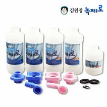 브랜드없음 [김원장] 녹제로 기본형 녹물제거필터 세면대 싱크대, (기본)코브라형