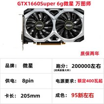 GTX1050Ti4G 그래픽 카드 1060 3g6g MSI Red Dragon 분해 1660S Magic Dragon RTX2060Super8g, MSIGTX1660Super6g완투시