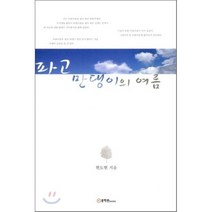 파고 만댕이의 여름, 문학관