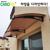 캐노픽스1000x3100 비가림시설 차양설치 캐노피 현관 렉산 지붕 폴리카보네이트 플라스틱 전원주택 테라스 가림막 데크 폭설 넥산시공 빗물받이 처마 비가림막 창문 비막이 농막 채양, 브라운, 검정, 직결피쓰