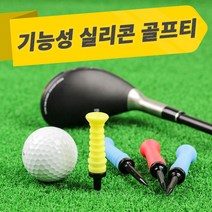 골프공티 실리콘 실리콘 롱 숏, 실리콘 티 레드