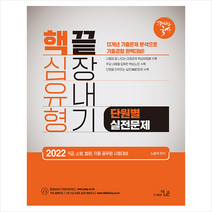 2022 노범석 해법국사 핵심유형 끝장내기 단원별 문제집 + 미니수첩 증정, 더나은