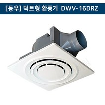 [동우] 덕트용 환풍기 DWV-16DRZ, 1개