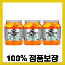 NOW Foods 스포츠 분리유청단백질 무맛 544g(1.2lbs) x 3 칼슘Sodium