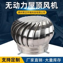 벤츄레다 환풍기 배출기 무동력 흡출기 옥상 송풍기 600형 300형 스테인리스 자동, 01 주문 제작 문의 바랍니다