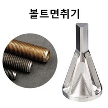 BC-T01 비트날 모따기 디버링툴 챔퍼 이바리제거