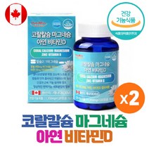 칼마디아 코랄칼슘 마그네슘 산호칼슘 아연 비타민D 뼈건강 건강기능식품 대용량, 2박스, 120정