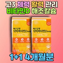 10대 고3 학업 체력 활력 면역력에좋은영양제 비타민D 성장기 청소년 에너지 자녀 생일선물 E C A B1 B2 B6 엽산 효소 타우린 해조칼슘 프로폴리스 아미노산 츄어블 MCT, 2개, 60정