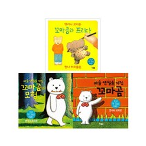 브랜드없음 [현북스] 앤서니브라운 꼬마곰 보드북 3권 세트 (마술연필을 가진 시리즈), 단품없음