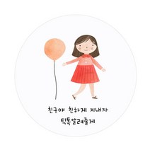 [인디케이] 친구야 축하해-1 [맞춤스티커]