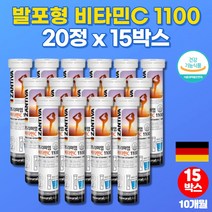 독일 물에타먹는 고용량 비타민c 1100 마시는 수용성 비타민 발포제 발포정 워터 액상 아스크로브산 ASCORBICACID 카페인없는 음료 정, 15박스