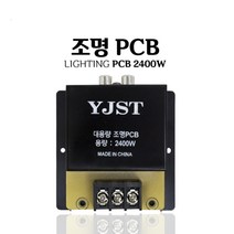 조명제어기 / 조명PCB2400W / 관리기 노래방 반주기 / 예송사운드