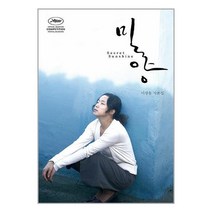 아를 밀양 각본집 (마스크제공)