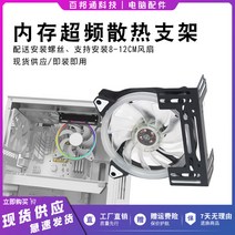 그래픽카드지지대 노트북 외장그래픽카드 rx gtx 1070 gpu Overclocking 메모리 스트립 냉각 브래킷 동반자 12cm 팬 라디에이터 그래픽 카드 CPU 마더 보드 수, [01] 흰색 오버클러킹 냉각 브래킷 + 나사