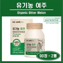 국내산 100% 유기농 여주 정 알약 여주 추출 분말 가루 농축액 고함량 쓴오이 고야 식물인슐린 카라틴 모모르데신 온가족 건강 추천 bitter melon 홈쇼핑 네추럴플러스, @@푸름이네@@오가닉 여주 (500mg×90정), 3병
