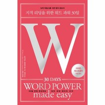 이노플리아 지적 리딩을 위한 워드 파워 30일 30DAYS WORD POWER MADE EASY, One color | One Size@1