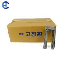 고정핀 멀칭고정핀 철 아연 철사고정핀 제초매트 부직포 2.8mm x 1000개