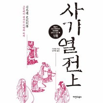웅진북센 사기열전 상, One color | One Size@1