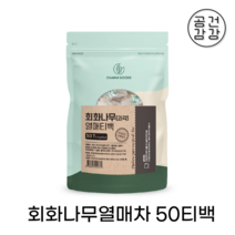 회화나무열매차 50티백 괴각 폴리페놀 이소플로본 여성선물 어머니선물 물대신 마시는 피부