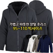 남성 겨울용 고급 가볍고 따뜻한 양털 플리스 후드 집업 보아털 양면 기모 안감 자켓 뽀글이 후리스 5colors 일상복 외출복 근무복 등산복 낚시복 이너 중년 아빠 40대 50대
