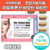 여성 피부 보습 영양제 히알루론산 비오틴 피쉬콜라겐 비타민 a e 셀레늄 석류 달맞이꽃종자유 홍화씨유 대두레시틴 보충제 유산균 구균 유래 복합제 남성 미국 직수입 식약처 식약청인증, 3개, 900mg x 60캡슐 2개월분