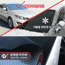 차량 햇빛가리개 자동차, 일반형 앞유리(기아) 그랜드 카니발, 1개