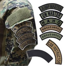 패치 육군 주문제작가능 15종 특전사 밀리터리 특수교육 와펜 패치제작 자수패치 군인용품