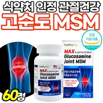 뼈건강 MSM 식용유황 무릎관절 플러스 정타입 골드 관절튼튼 노년 먹는 가루 식이유황 중년 연골건강 먹는유황 관절케어 프리미엄 50대 초록입홍합 파워액션 마라톤 대용량, 60정, 1개