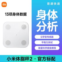 디지털 스마트 체중계 측정기 체성분 가정용 저울 채중계 계산기 전자 몸무게 근육량 정확한, 샤오미가 체지방저울 2 새로운 공식정품