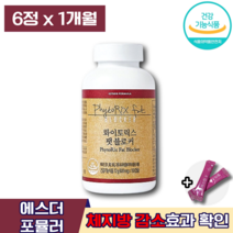 식약처인증 여에스더가르시니아 에스더포뮬러 화이토릭스 팻 블로커 애스더 펫 체지방 관리 가르시니아 감보지아 다이어트 체중 지방 감소 건강 도움 개선 영양제 엘라스틴, 1박스 (42740원 할인), 180캡슐