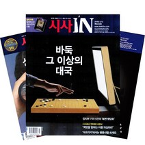 [북진몰] 주간잡지 시사IN 6개월 정기구독