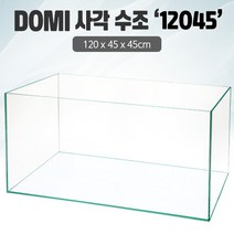 DOMI 사각 수조 (4자광폭) 12045(10T) (일반) (120x45x45 10T)+우레탄매트서비스