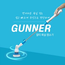 간지아 충전식 멀티 무선 욕실 청소기 물걸레 3가지 브러시 교체가능, 무선 멀티 욕실청소기